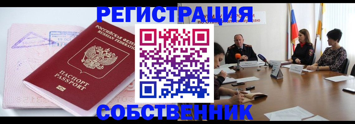 прописка 2025 в Северной Осетии