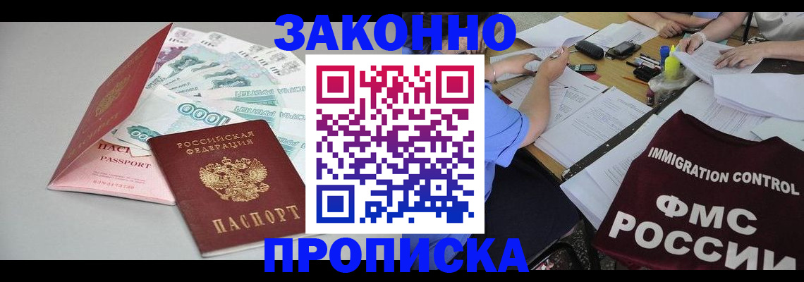 прописка от собственника в Северной Осетии