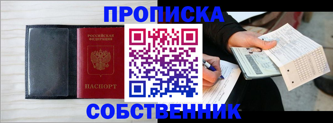 прописка поиск в Северной Осетии