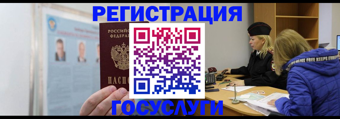 прописка для работы в Северной Осетии