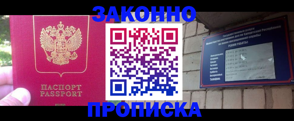 прописка регистрация в Северной Осетии