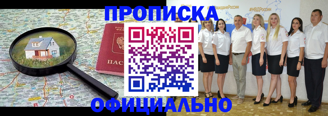 прописка для работы в Северной Осетии