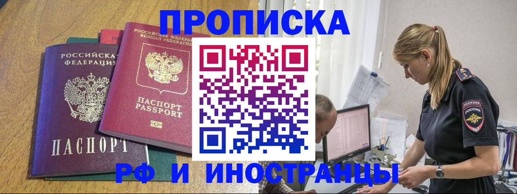 прописка в квартире в Северной Осетии
